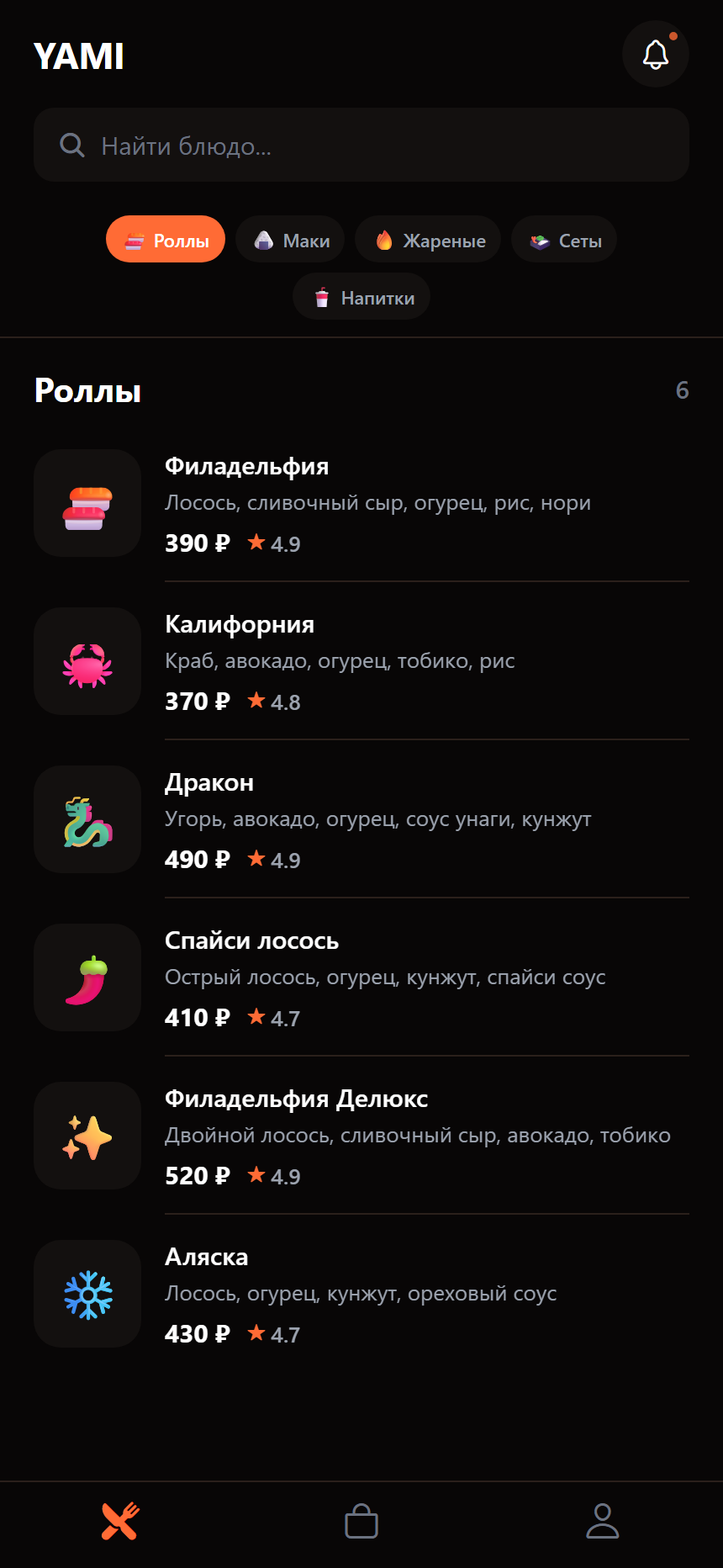 Экран брендированного меню приложения доставки YAMI