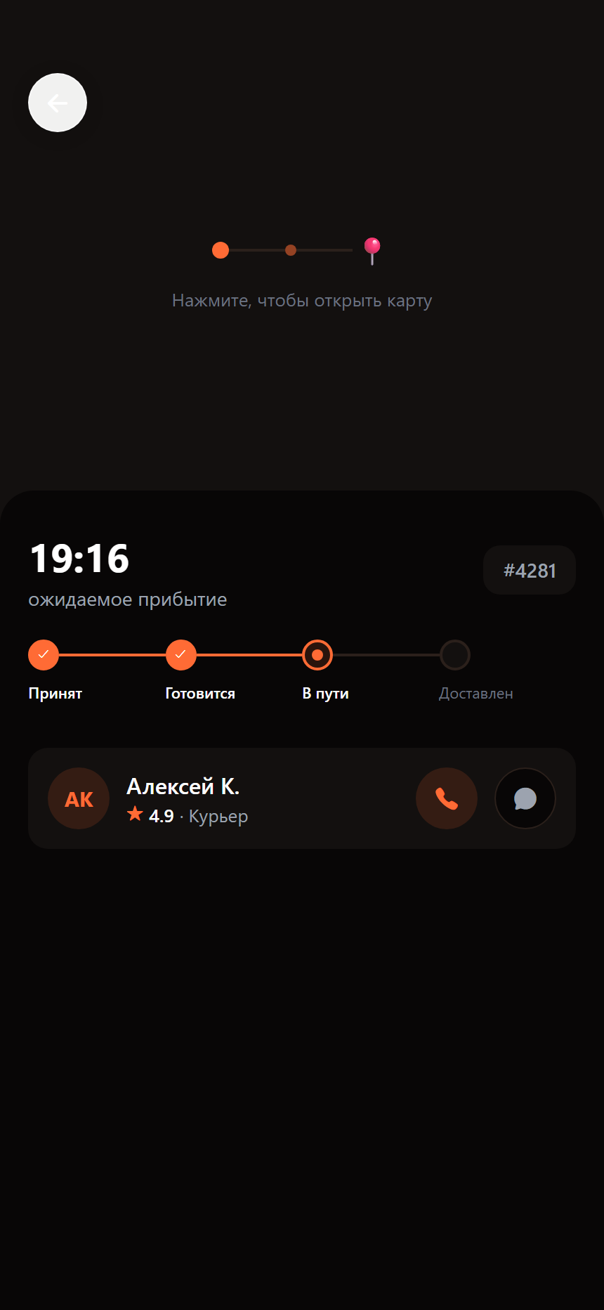 Экран отслеживания заказа в брендированном приложении YAMI