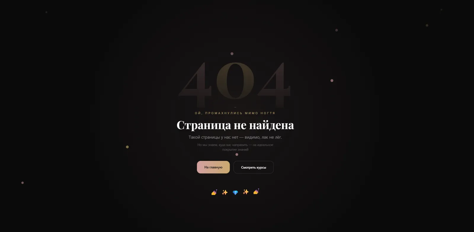 Страница 404