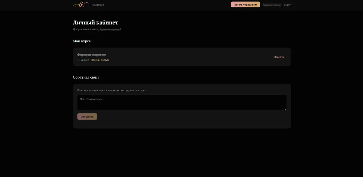 Личный кабинет