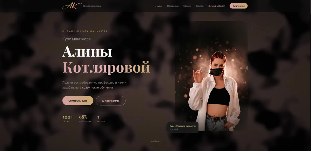 Лендинг онлайн-школы маникюра