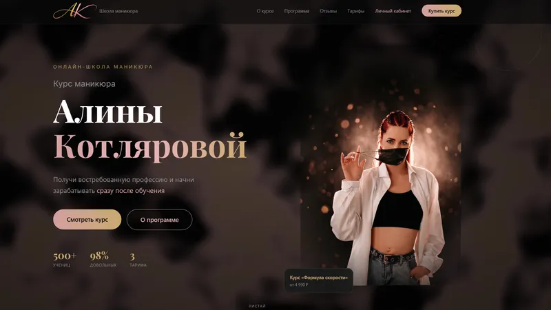 Онлайн-школа с личным кабинетом