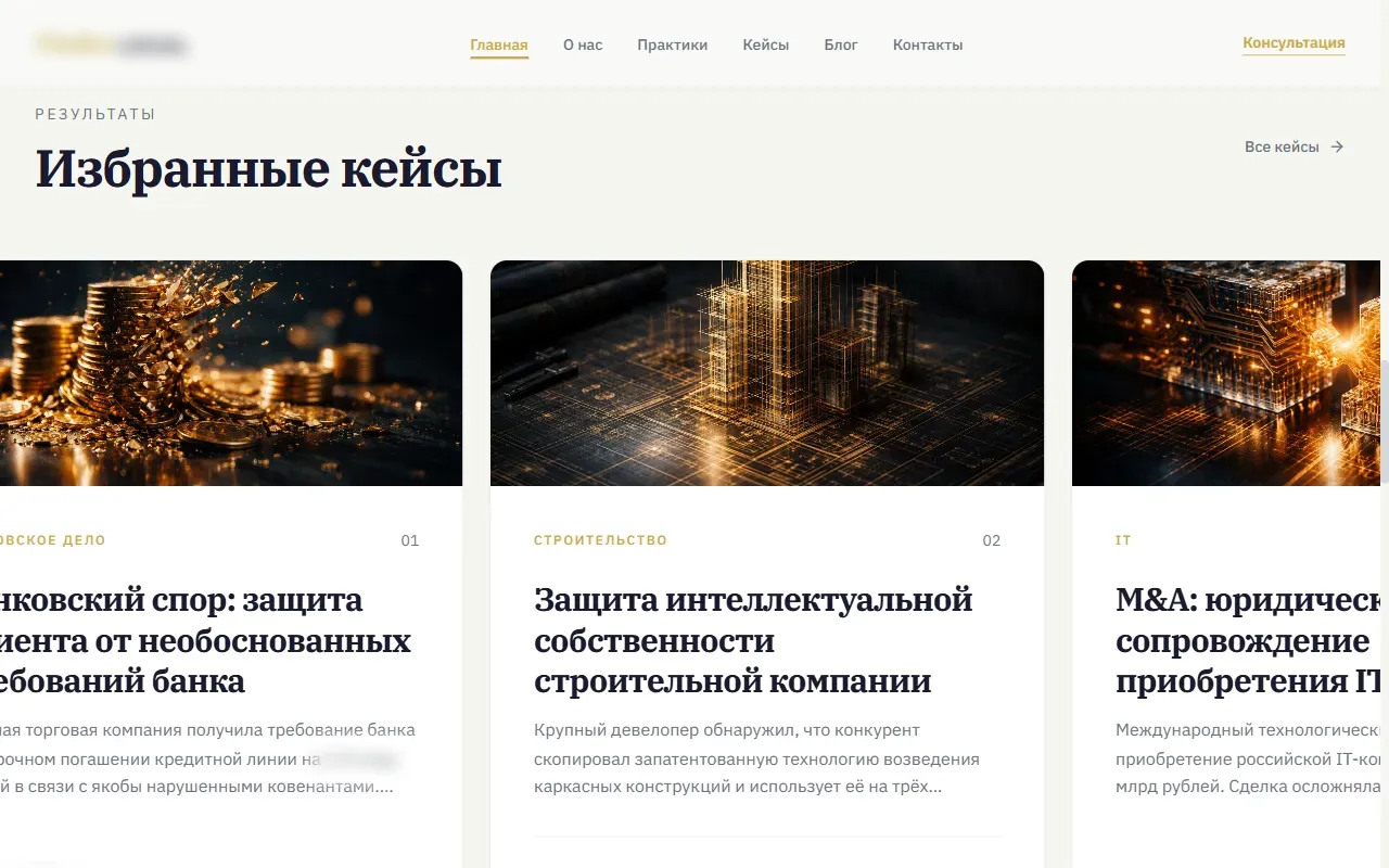 Портфолио кейсов