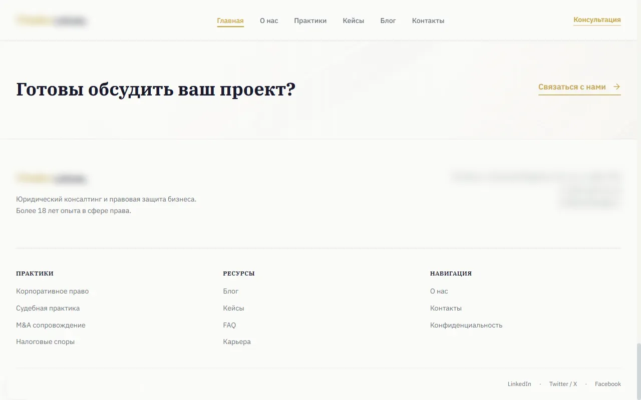 Контакты и футер