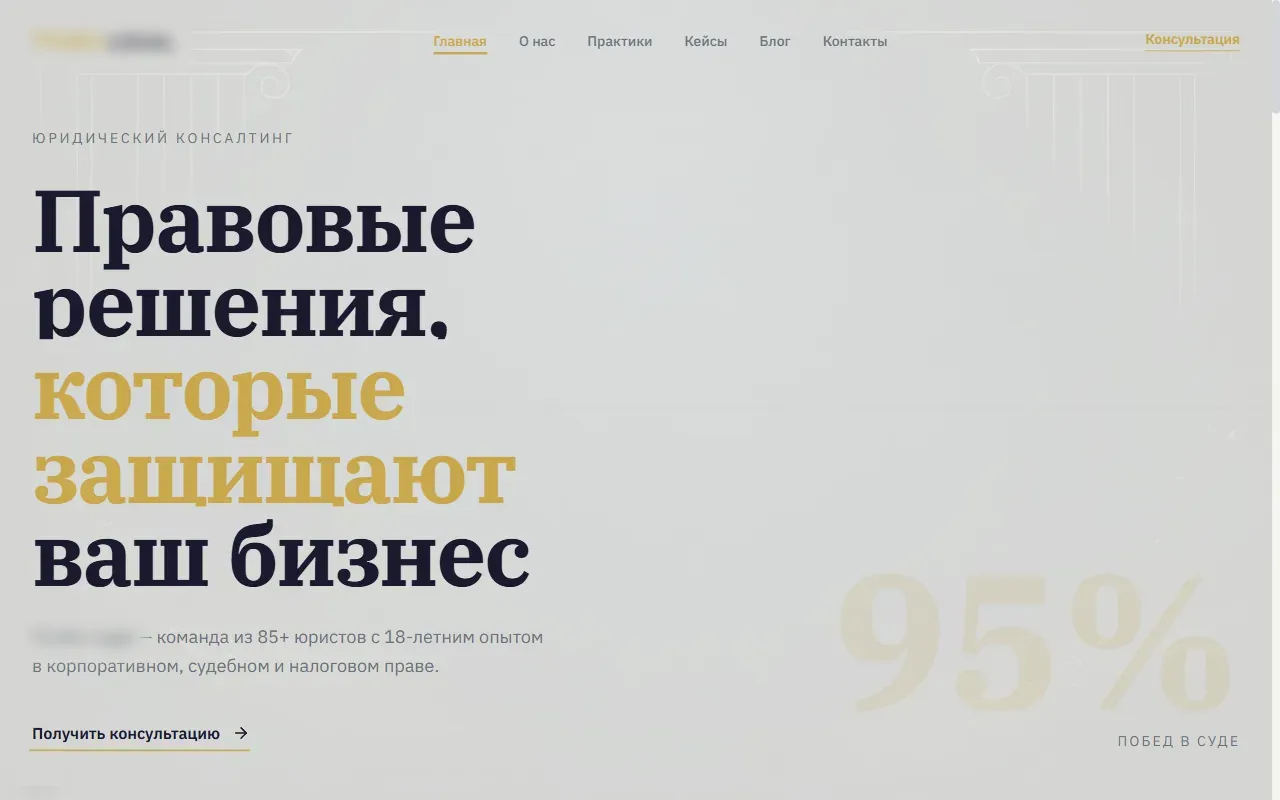 Главная страница сайта юридической компании